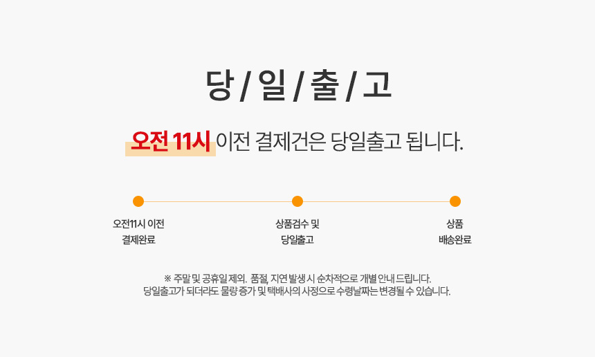 당일출고안내배너